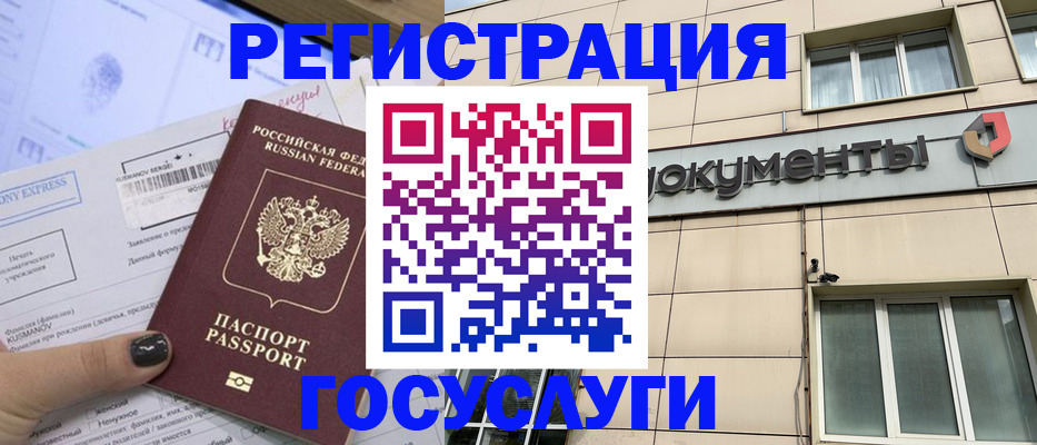прописка для кредита в Горно-Алтайске