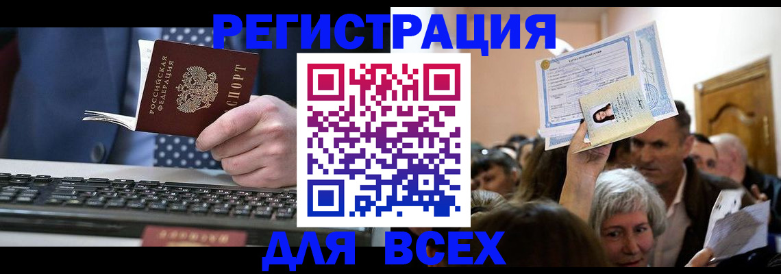 прописка иностранных граждан в Горно-Алтайске