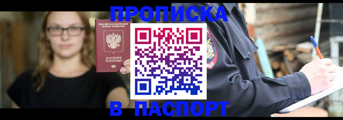 прописка в Горно-Алтайске