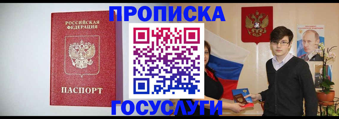 прописка иностранных граждан в Горно-Алтайске