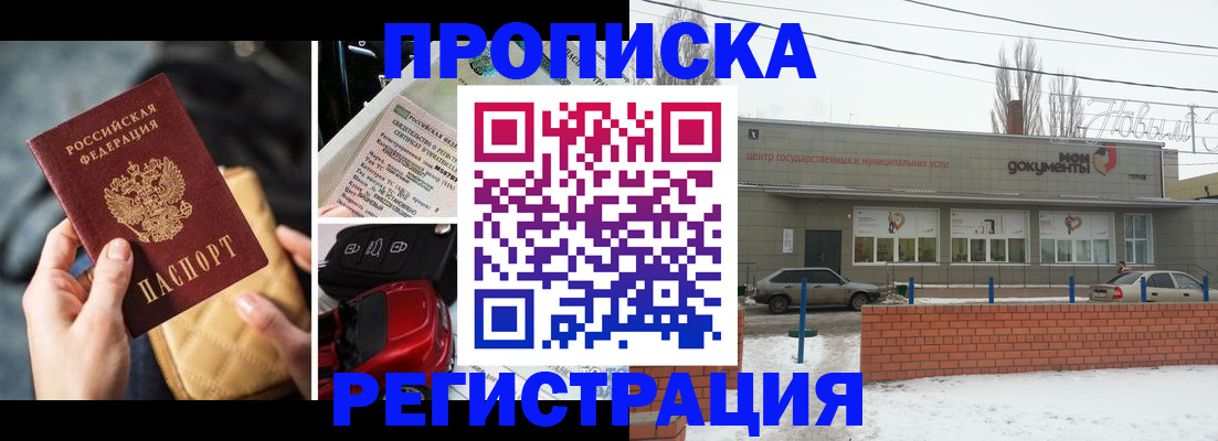 прописка гарантия в Горно-Алтайске